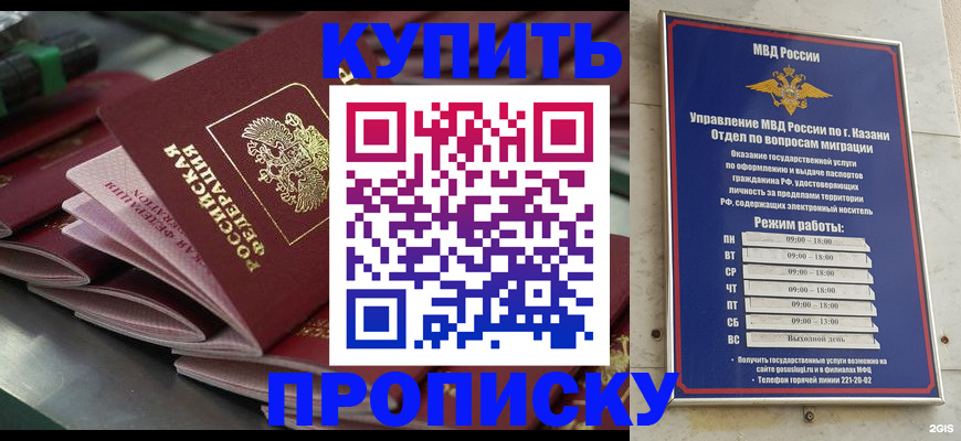 купить прописку в Тольятти