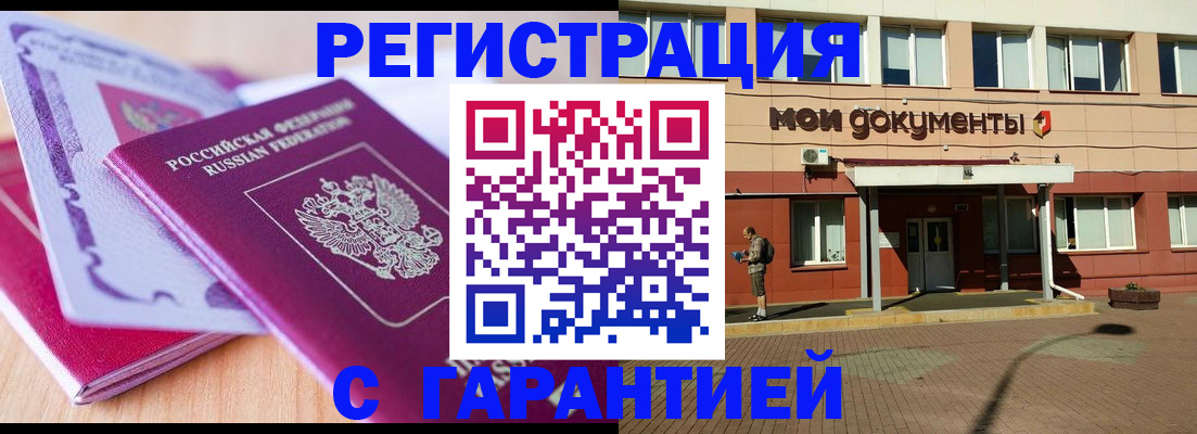 временная регистрация купить в Тольятти
